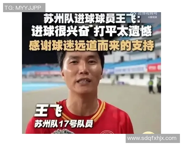 王飞足球：从青涩少年到职业球员的成长之路与奋斗故事